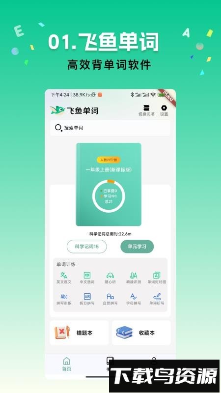 飞鱼单词截图2