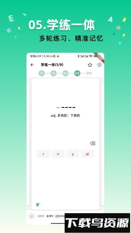 飞鱼单词截图4