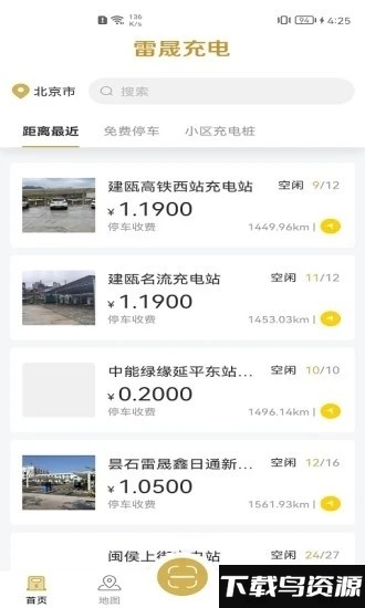 雷晟充电app截图4