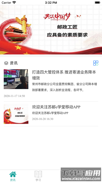 苏邮e学堂新版本截图1