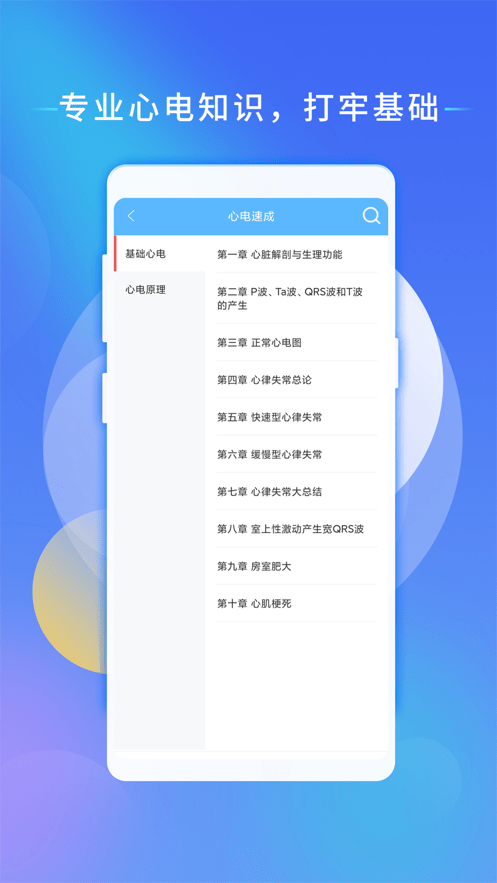 心电助手官方最新版截图2