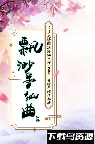 飘渺寻仙曲小米手游截图4