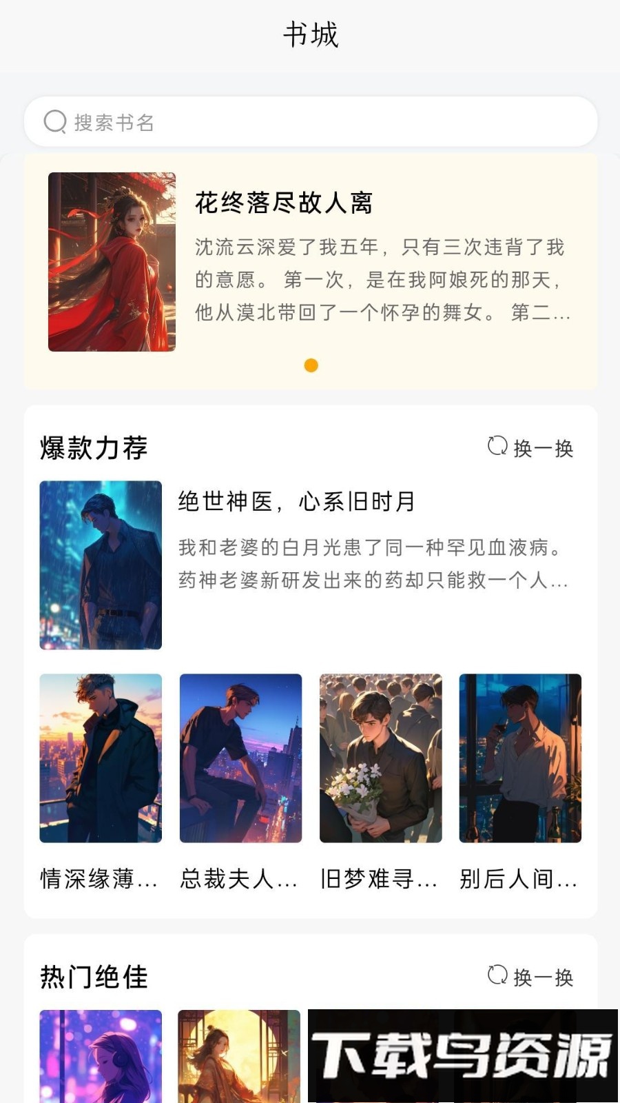 风阅小说