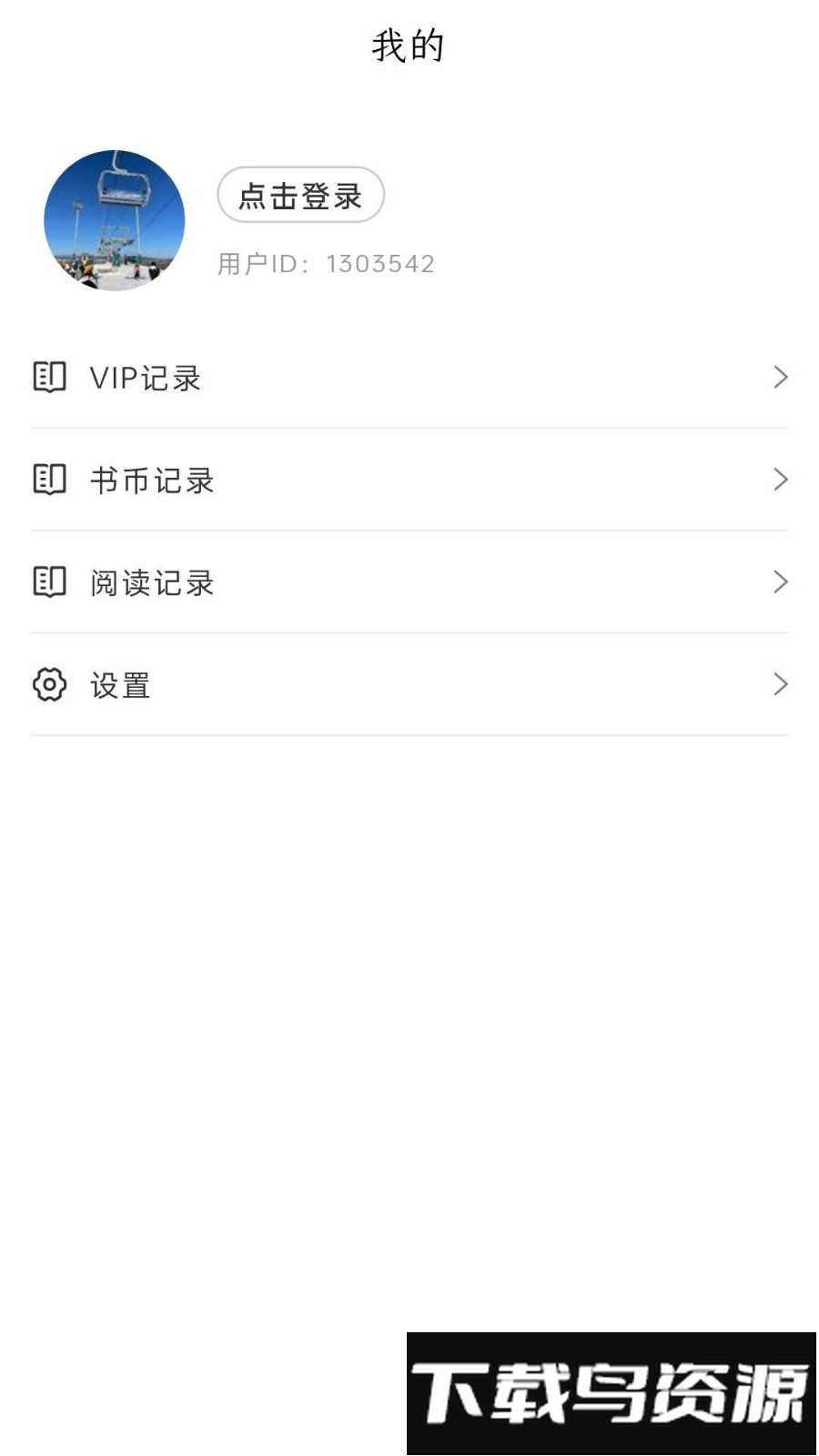 风阅小说截图2