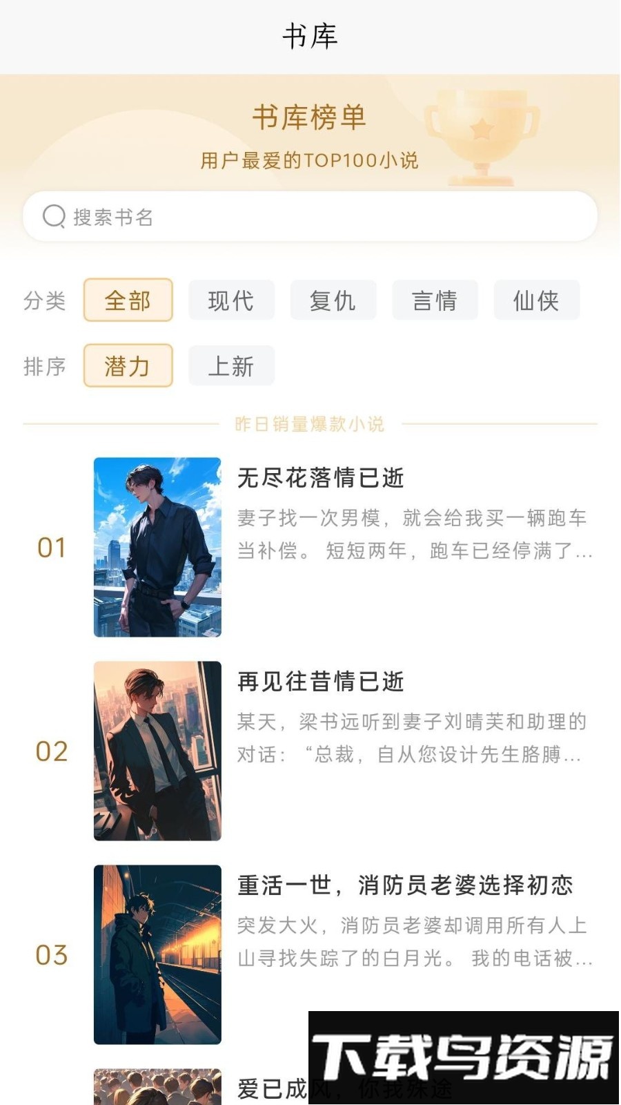 风阅小说截图3