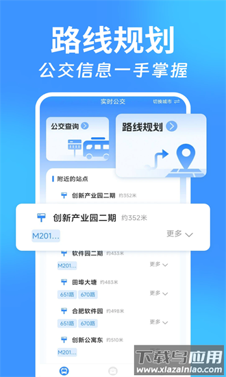 实时找公交官方下载