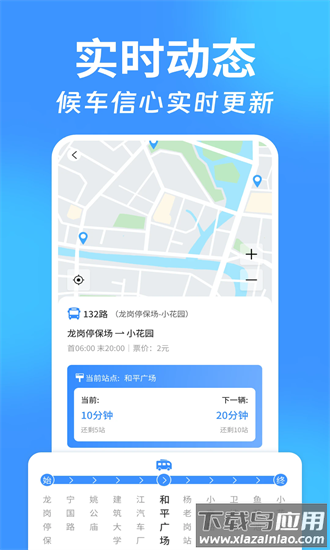 实时找公交最新版截图1