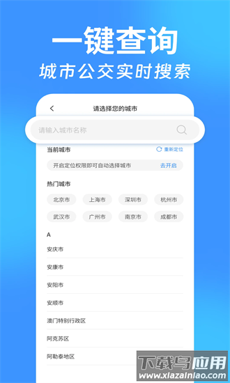 实时找公交最新版截图3