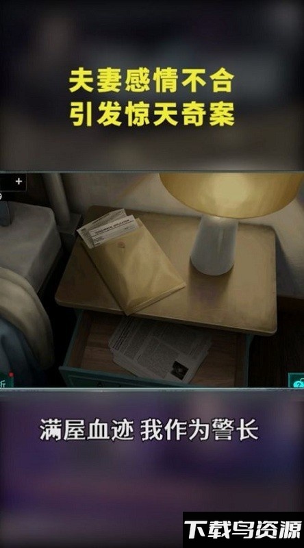 隐匿的罪证游戏截图3