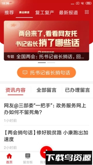 领导留言板截图1