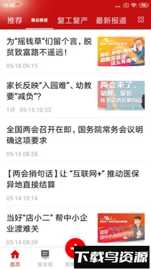 领导留言板截图2