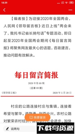 领导留言板截图4