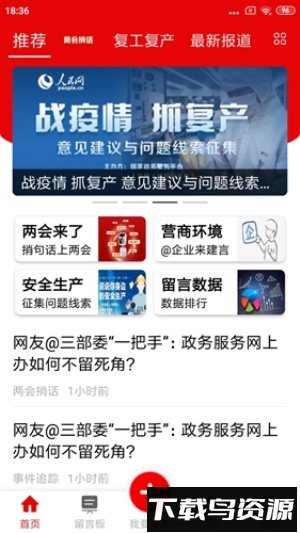 领导留言板截图5
