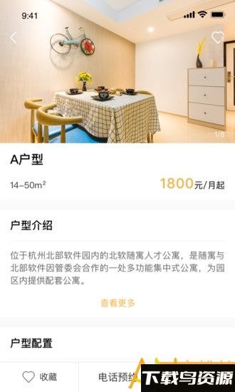 随寓app截图1