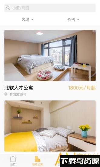 随寓app截图2