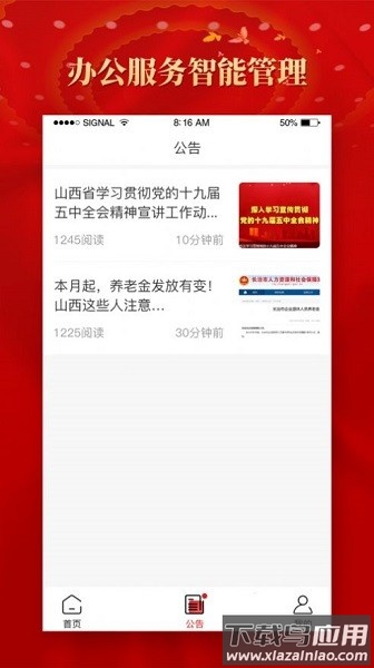老干部家园官方版截图1