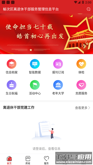 老干部家园官方版截图2