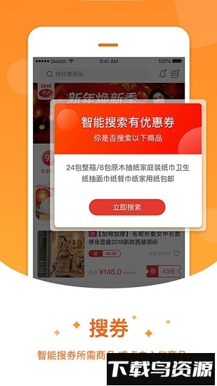 领券呗软件