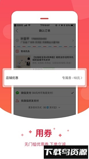 领券呗截图2