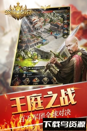 领主传说九游游戏截图1