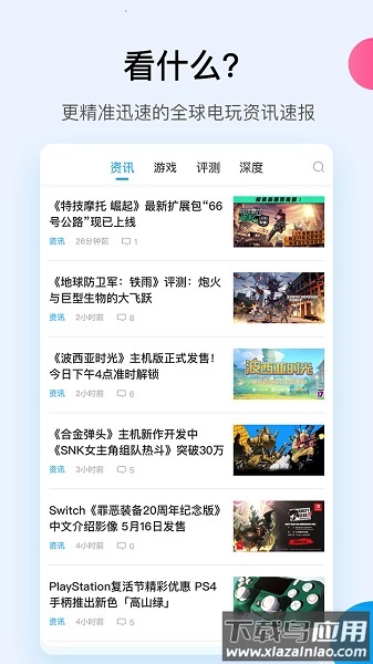 a9vg电玩部落论坛安卓客户端截图1
