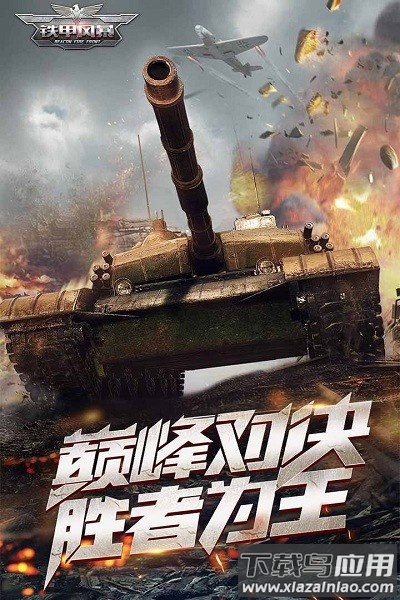 铁甲风暴官方手游截图3