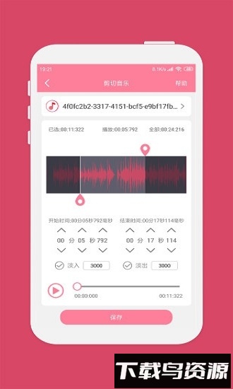 音乐剪切器手机下载