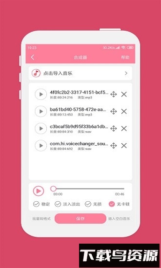 音乐剪切器手机版截图1
