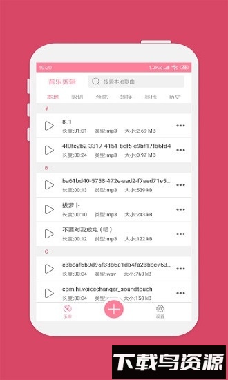 音乐剪切器手机版截图4