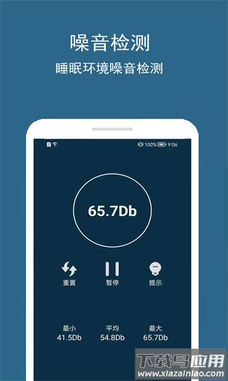 睡眠噪音检测app截图4