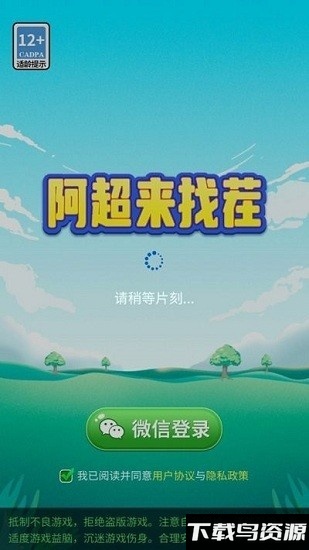 阿超来找茬红包版截图1