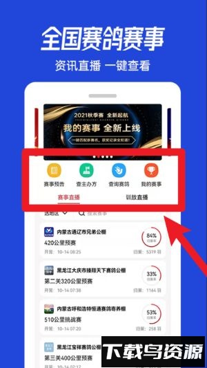 青鸽网手机版