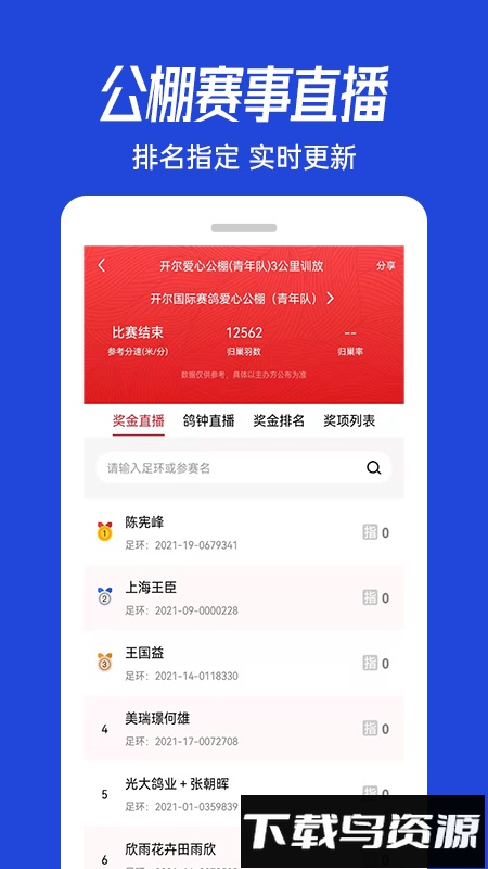 青鸽网手机版截图1