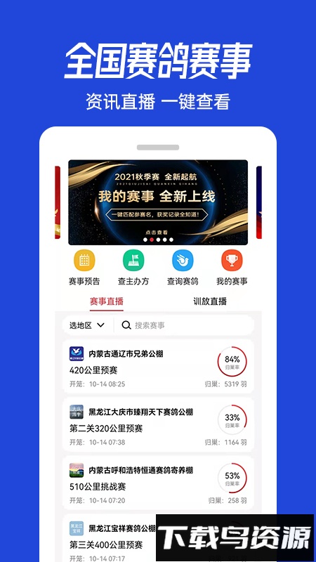 青鸽网手机版截图5