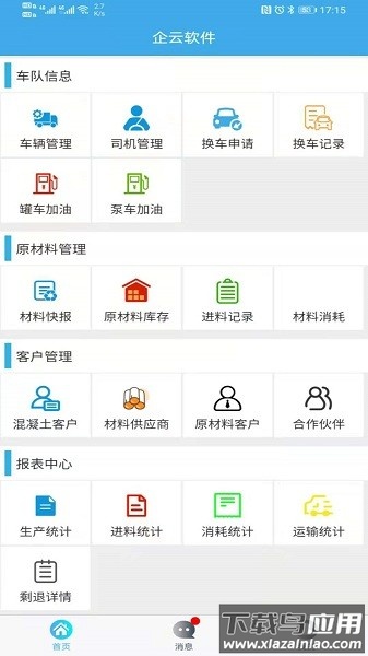 搅拌站ERPapp截图3