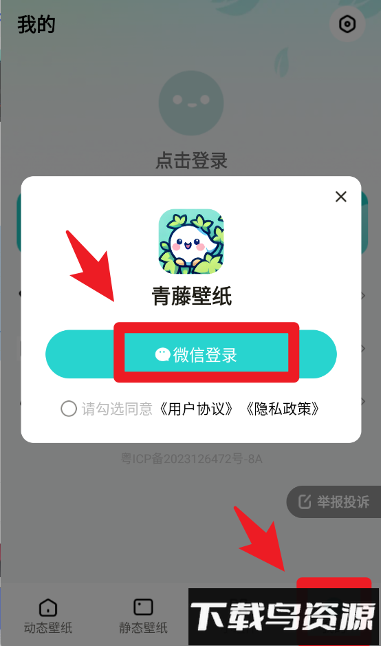 青藤壁纸app最新版