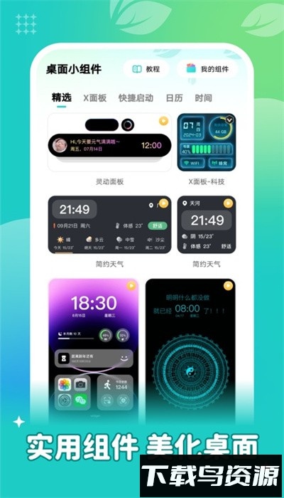 青藤壁纸app最新版截图1