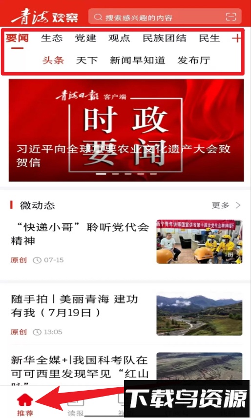 青海日报数字平台(青海观察)