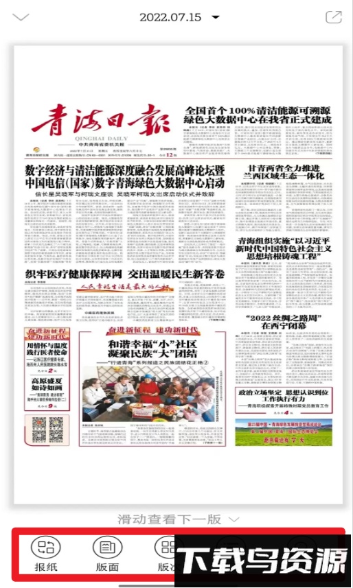 青海日报数字平台(青海观察)
