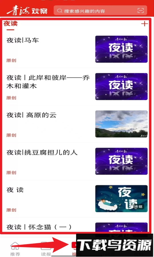 青海日报数字平台(青海观察)