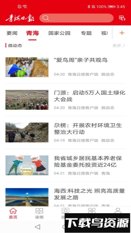 青海日报数字平台(青海观察)截图2