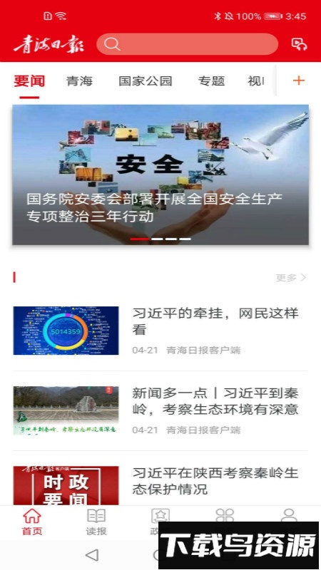 青海日报数字平台(青海观察)截图3