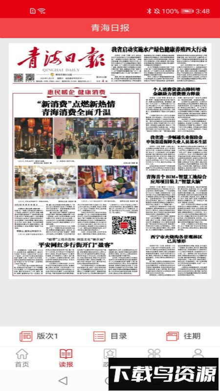 青海日报数字平台(青海观察)截图4
