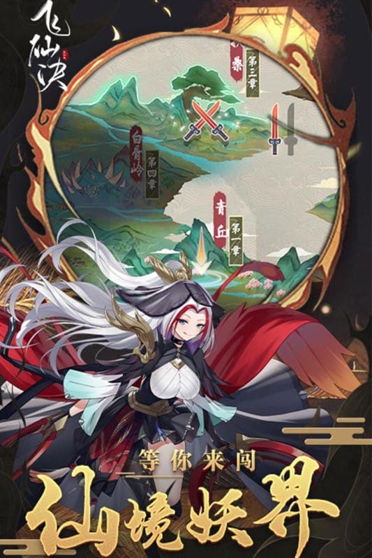 飞仙诀手游下载