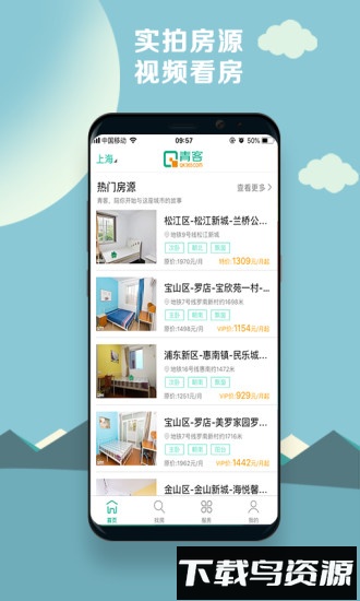 青客公寓app下载