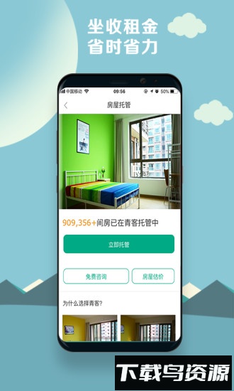 青客公寓租房手机版截图3