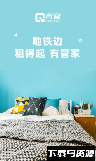 青客公寓租房手机版截图4