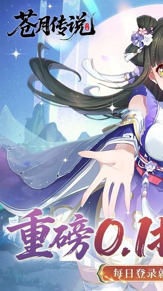 苍月传说游戏截图3
