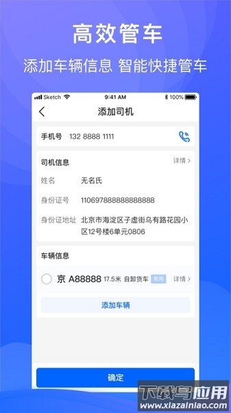 福佑车队app截图1