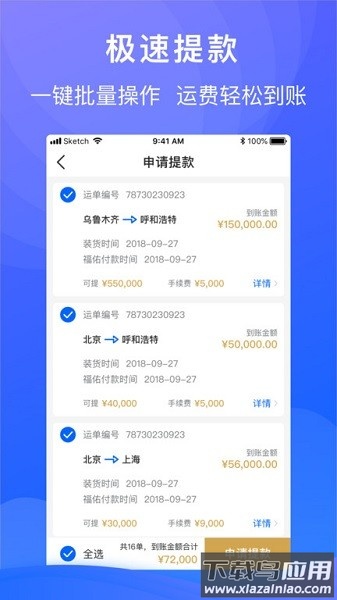 福佑车队app截图2